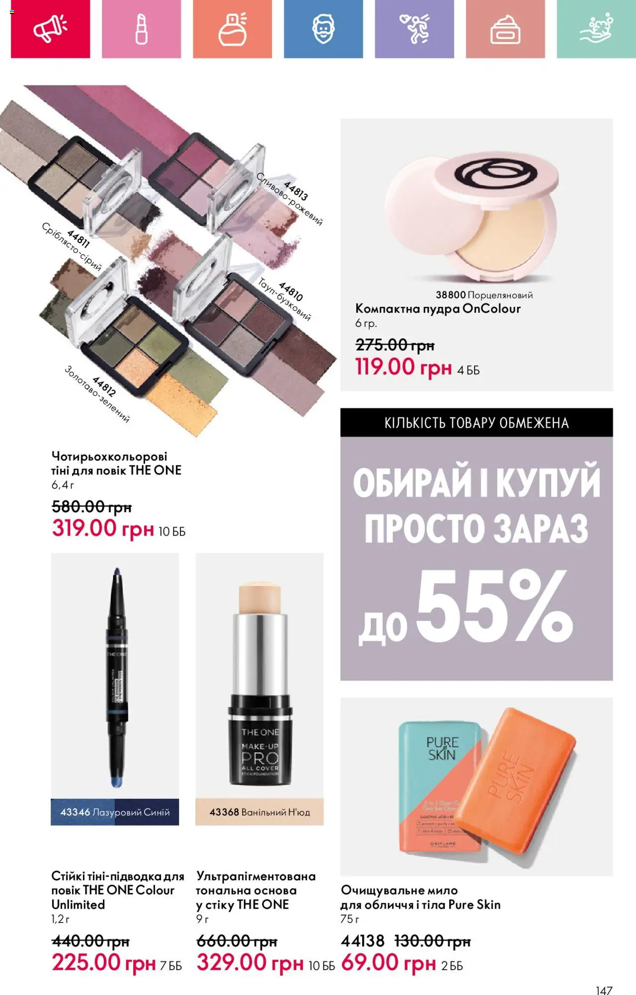 Oriflame Kаталог - дійснийкції з 04.08.2025 | Сторінка: 147 | Товари: Пудра, Мило