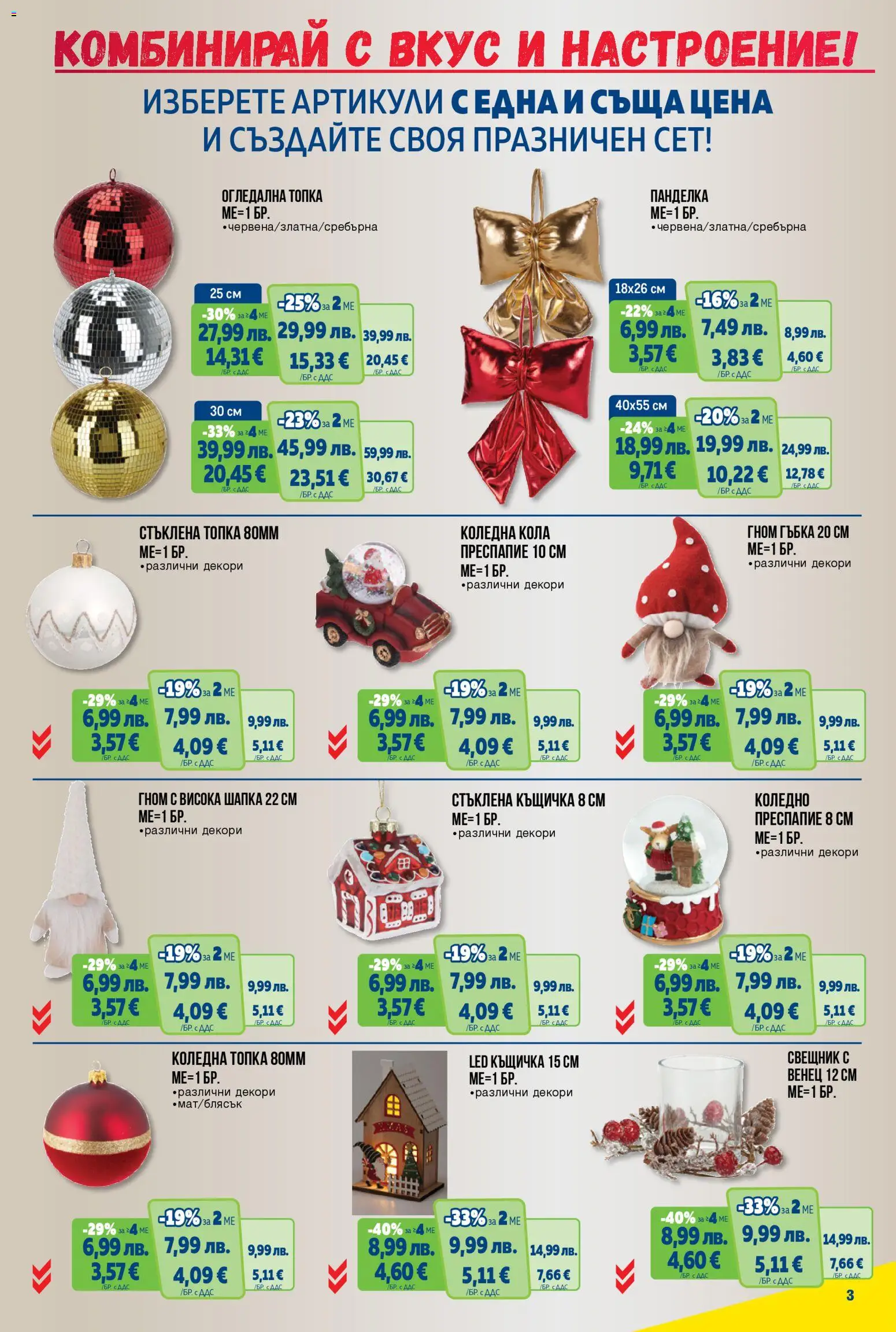 {H1} | Страница: 3 | Продукти: Топка, Къщичка, Шапка