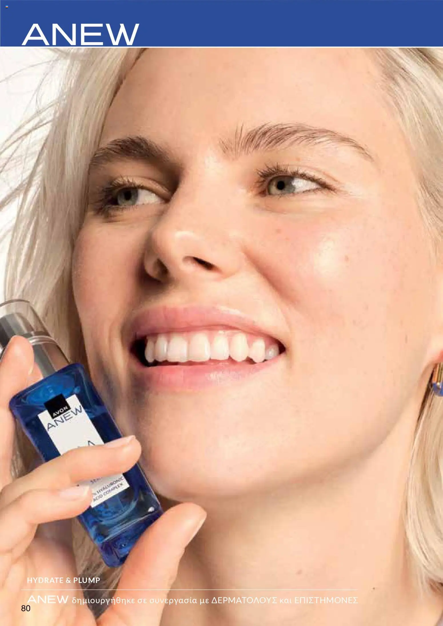 AVON  – σε ισχύ από 27.04.2026 | Σελίδα: 78