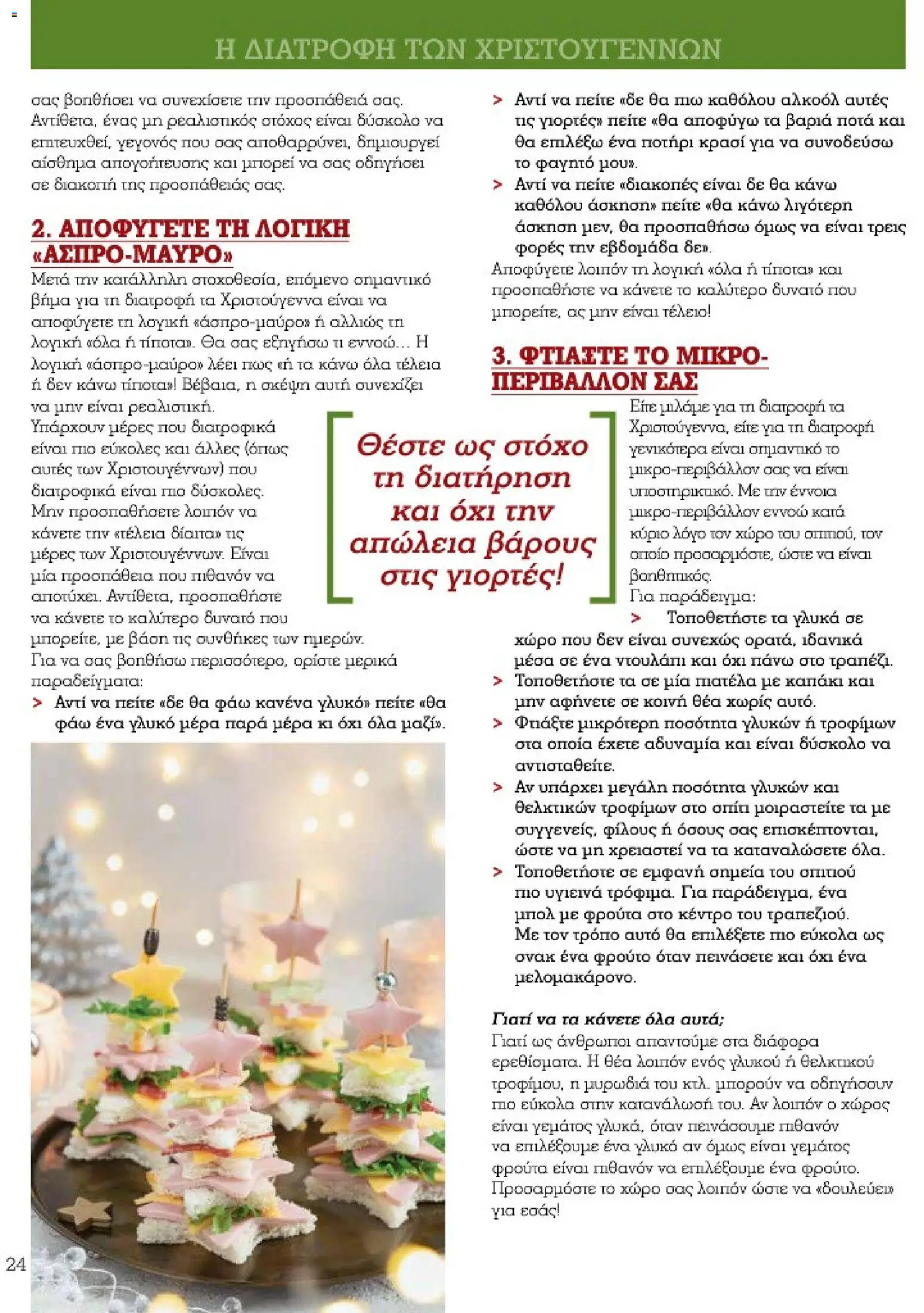  | Σελίδα: 24