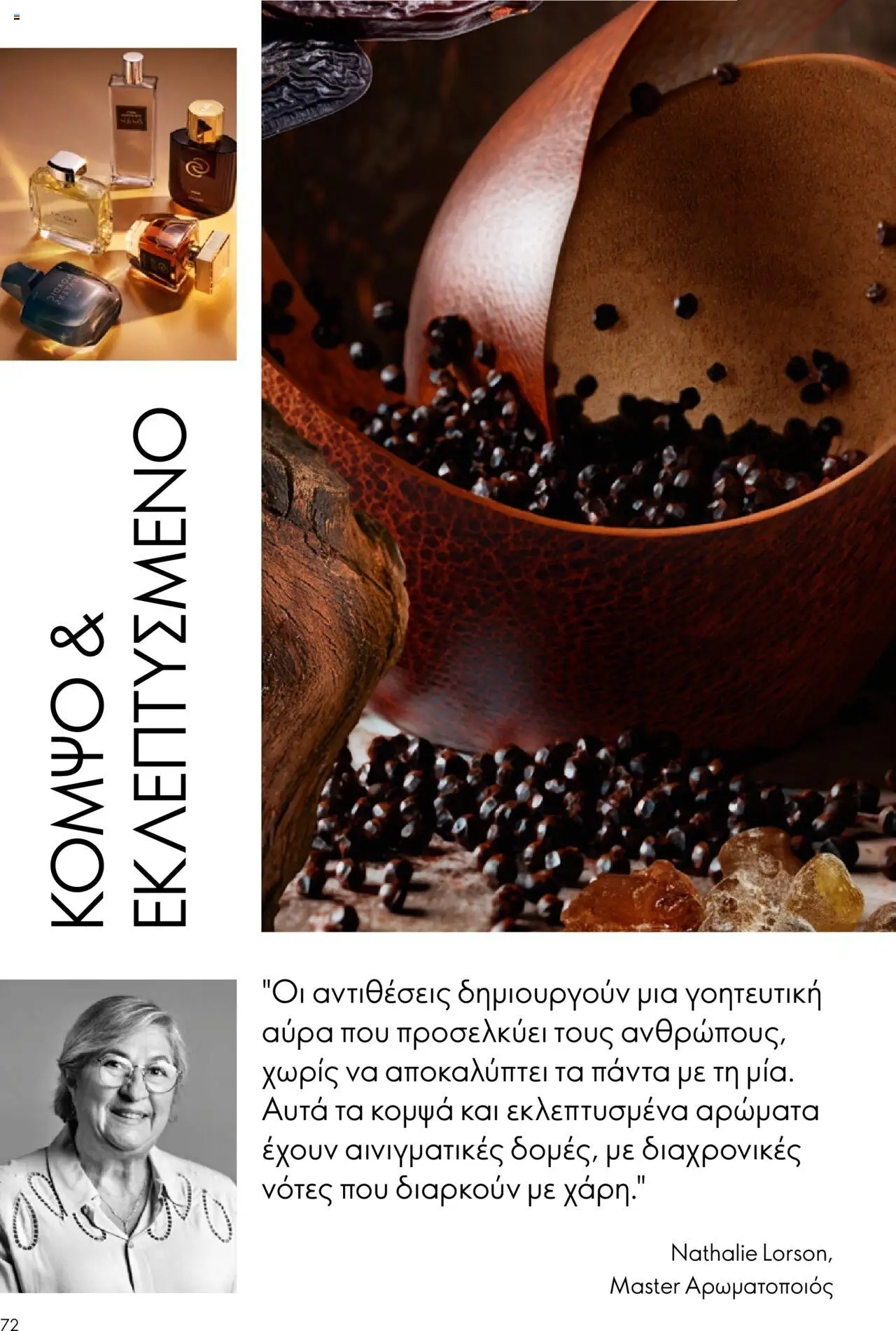 Oriflame Κατάλογος – σε ισχύ από 08.10.2025 | Σελίδα: 72