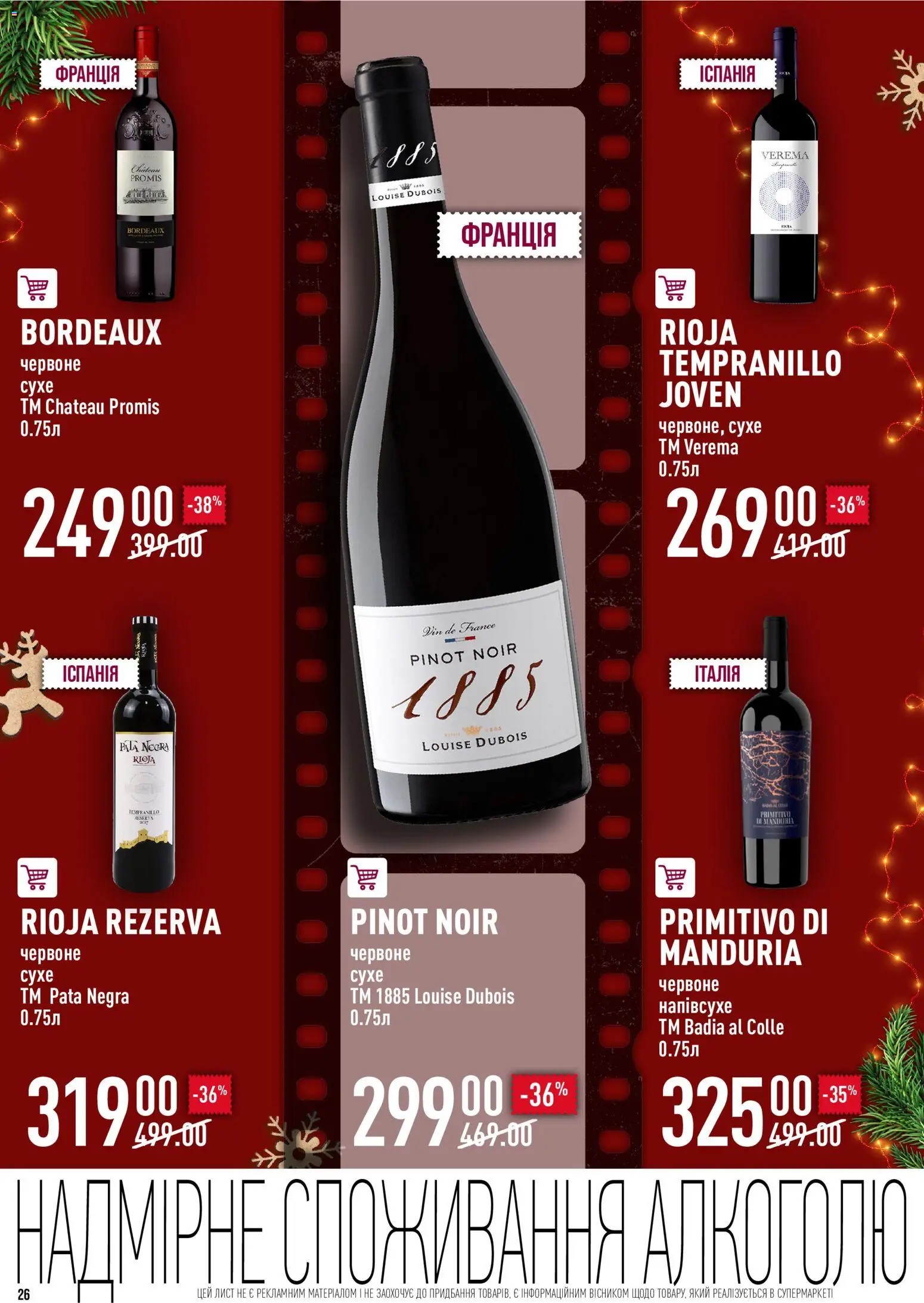 VARUS Kаталог - дійснийкції з 04.12.2025 | Сторінка: 26