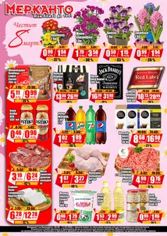 Преглед на МЕРКАНТО брошура - Офертите са валидни от 05.03.2026
