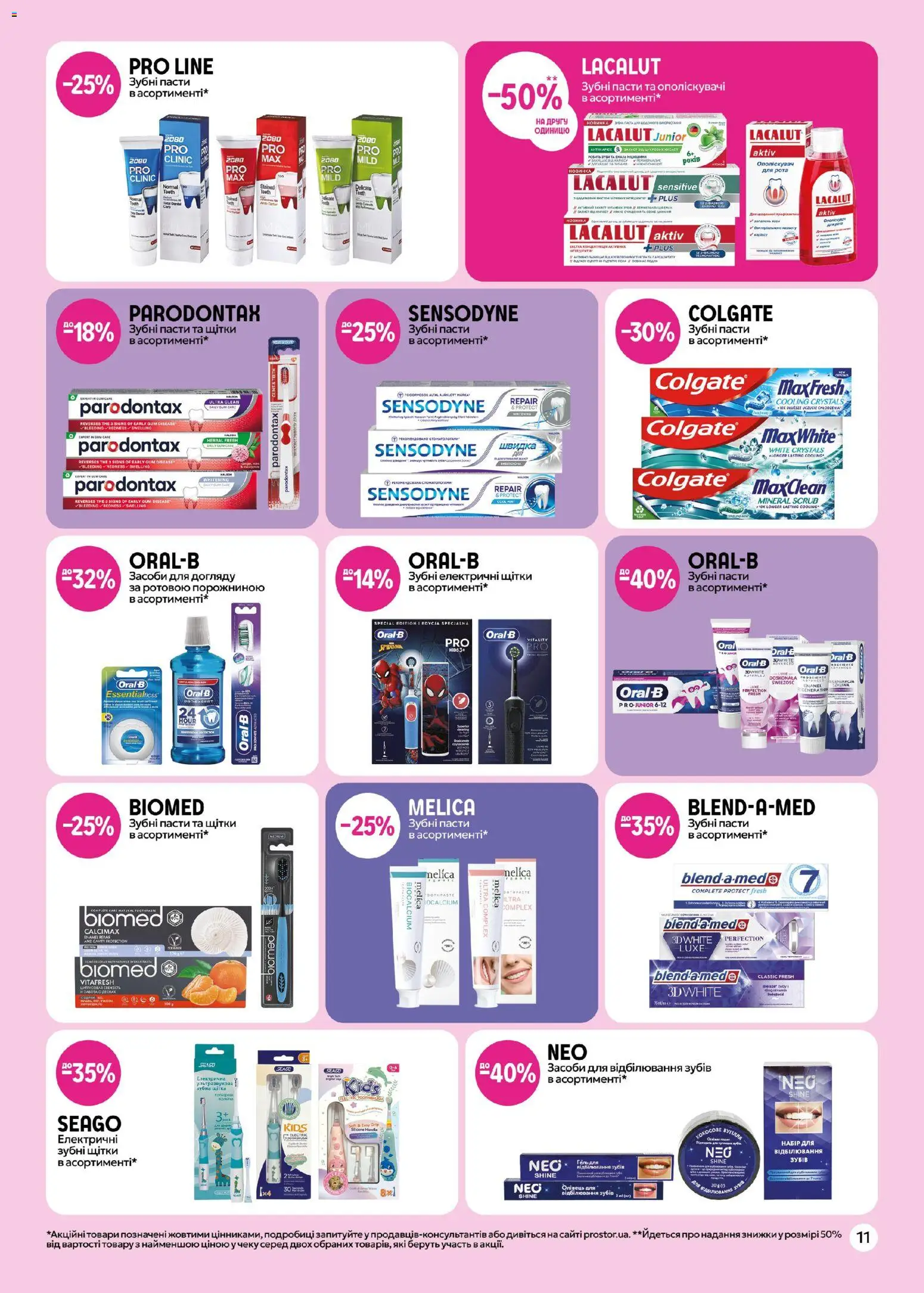 PROSTOR Kаталог - дійснийкції з 17.01.2026 | Сторінка: 11