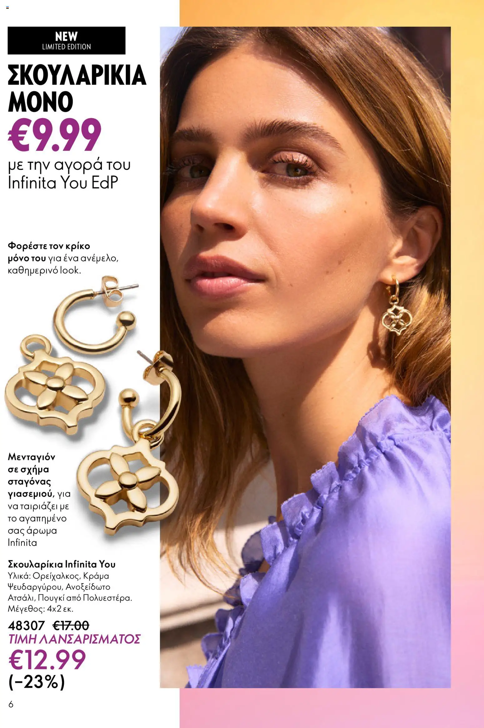 Oriflame - eCatalogue 03 – σε ισχύ από 18.02.2026 | Σελίδα: 6