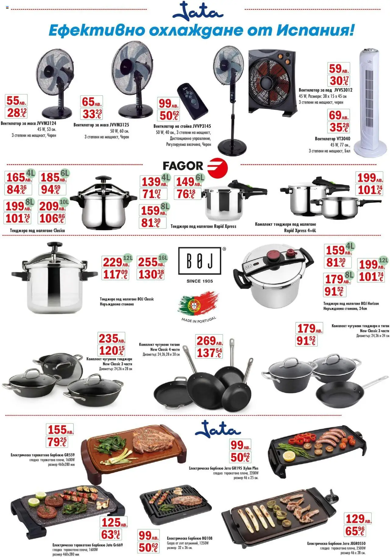  | Страница: 9 | Продукти: Тиган, Тенджера, Скара, Дистанционно