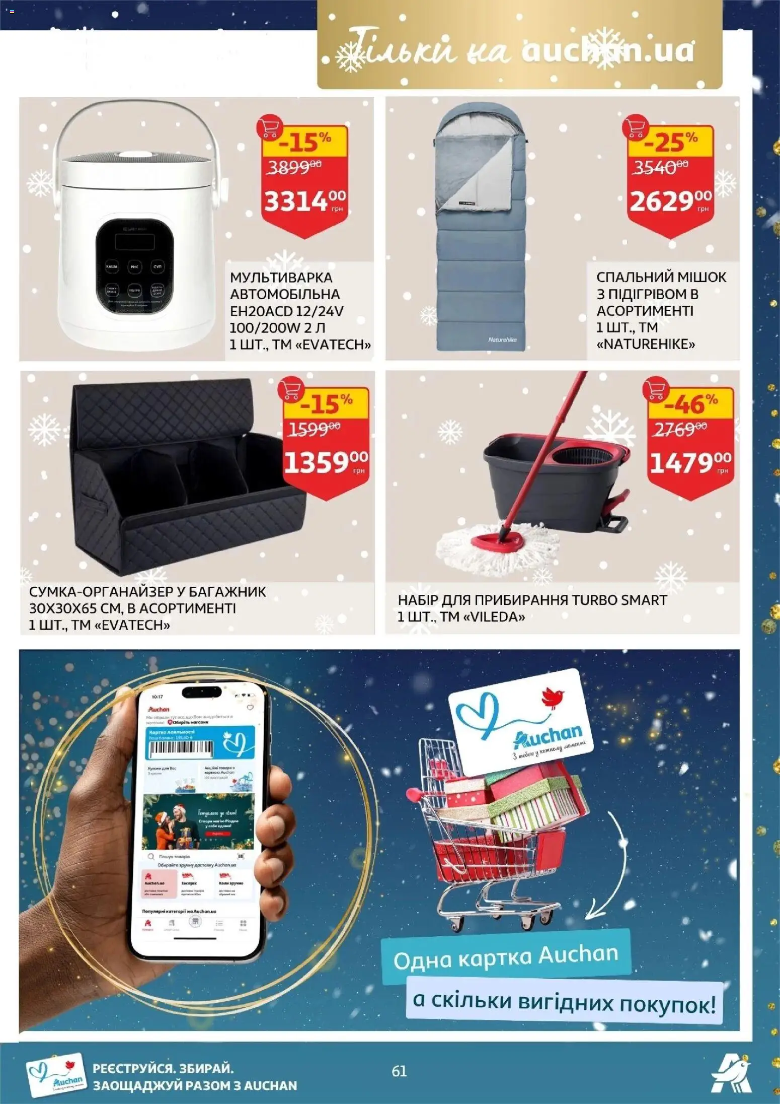 Ашан Kаталог - дійснийкції з 19.11.2025 | Сторінка: 61 | Товари: Мультиварка