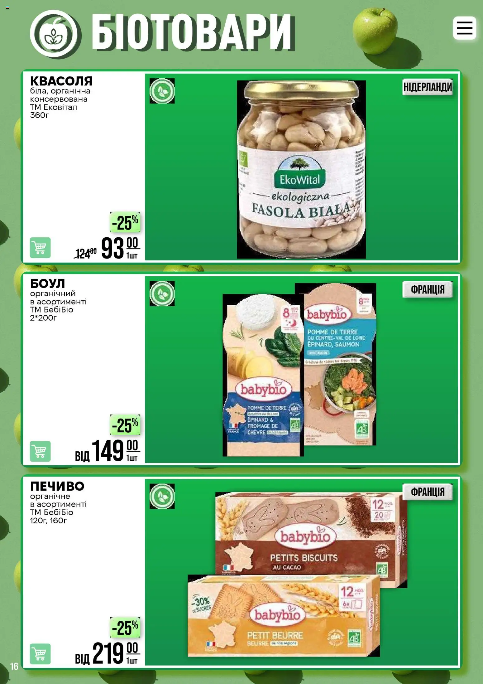VARUS Kаталог - дійснийкції з 31.03.2026 | Сторінка: 16