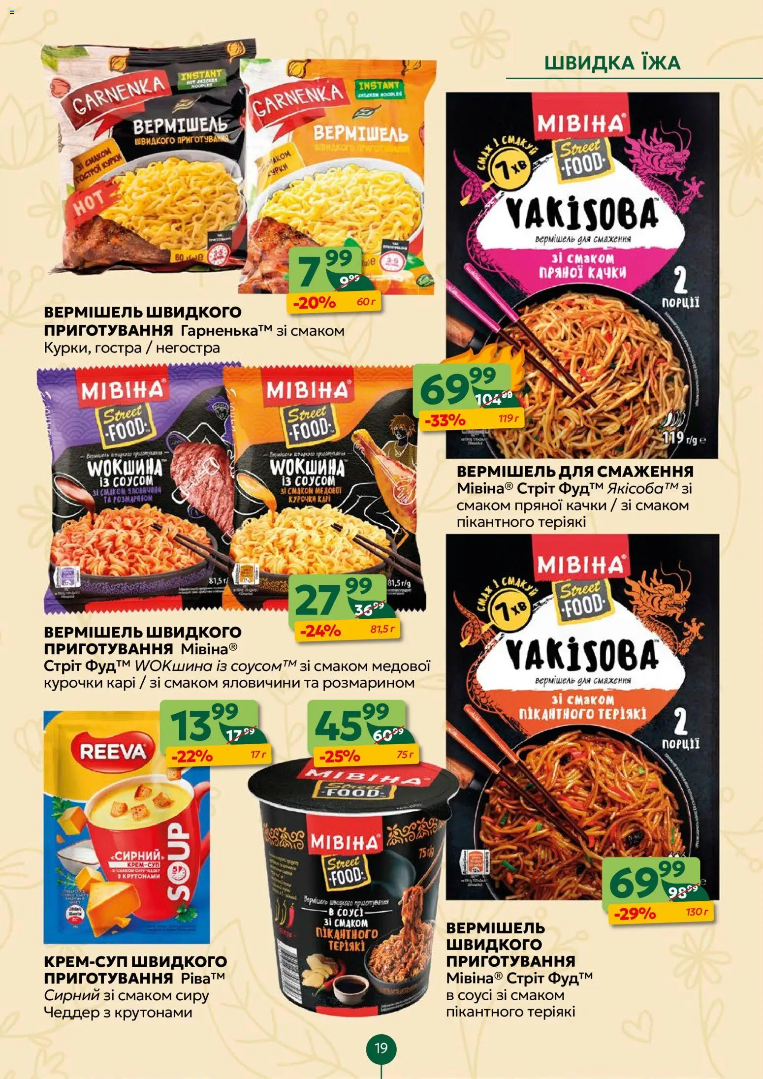 Близенько Kаталог - дійснийкції з 30.03.2026 | Сторінка: 19