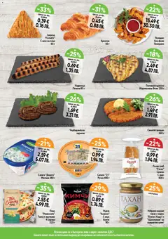 Преглед на Cедмична брошура на Дар - Офертите са валидни от 26.02.2026 | Страница: 9 | Продукти: Карначе, Салата, Кроасан, Филе