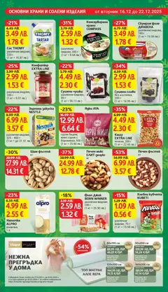 Преглед на T Market брошура Пловдив  - Офертите са валидни от 16.12.2025 | Страница: 17 | Продукти: Сос, Кюфтета, Хлебни кубчета, Кашу