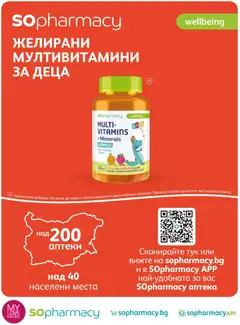 Преглед на SOpharmacy брошура - Офертите са валидни от 01.12.2025 | Страница: 84