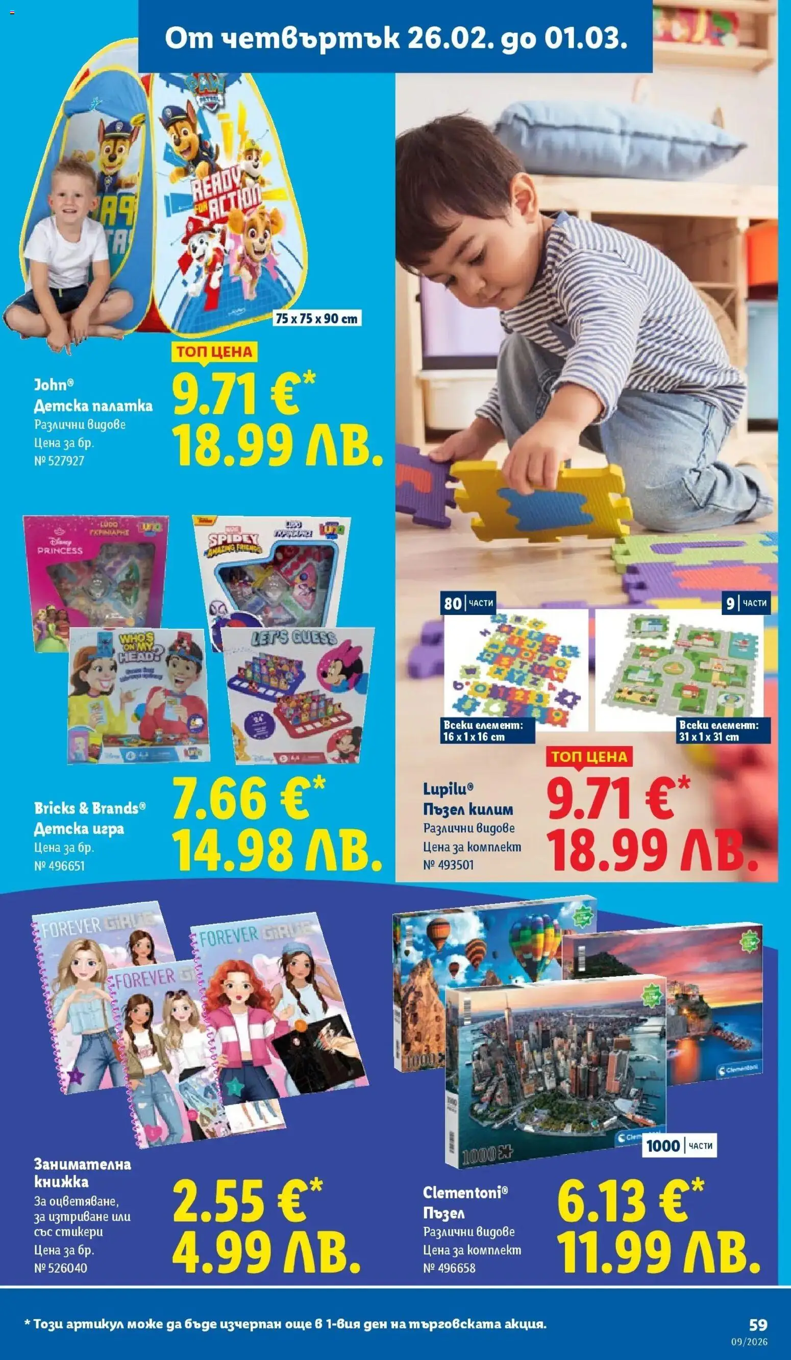 {H1} | Страница: 59 | Продукти: Пъзел, Игра, Килим