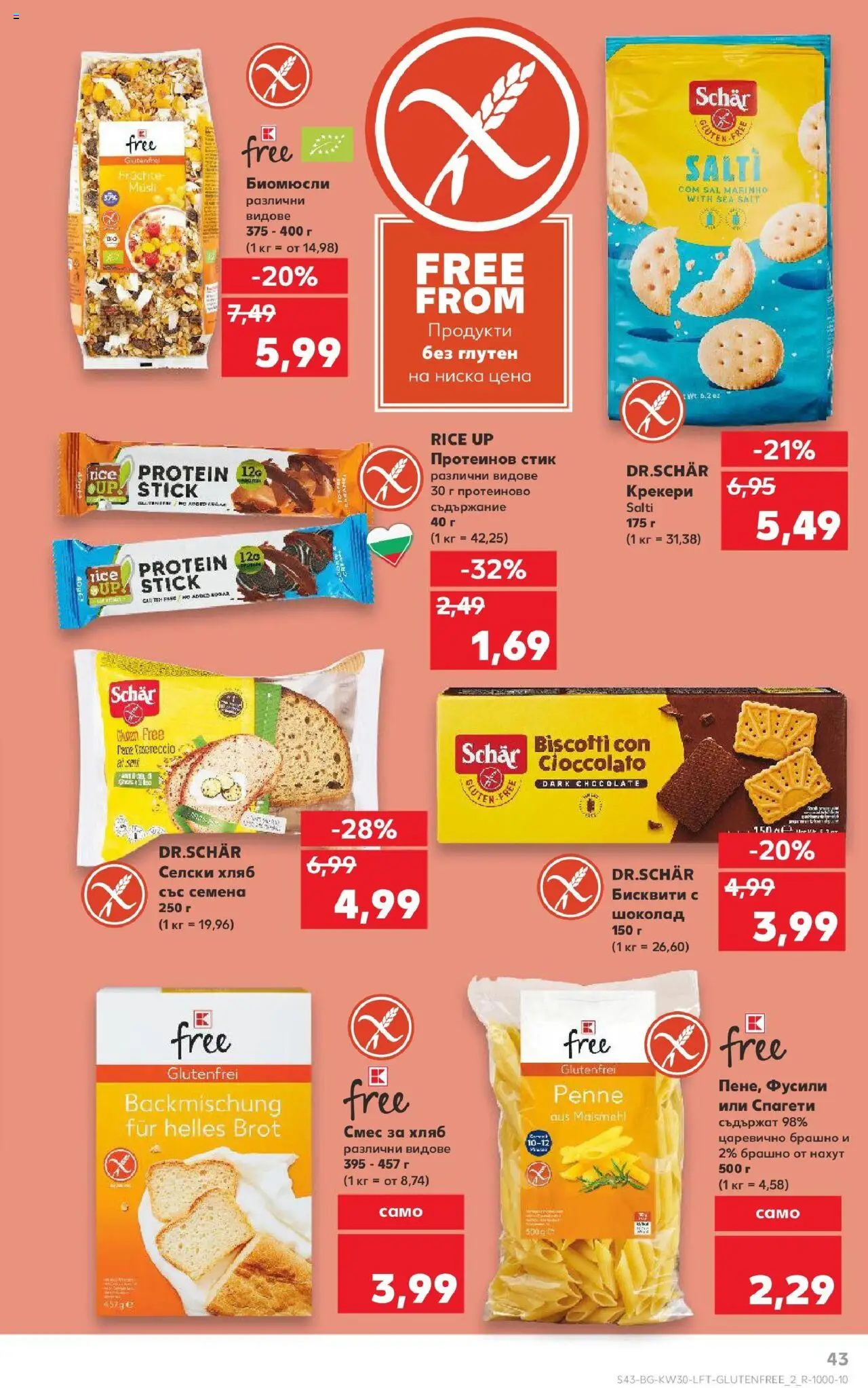  | Страница: 43 | Продукти: Хляб, Шоколад, Брашно, Бисквити