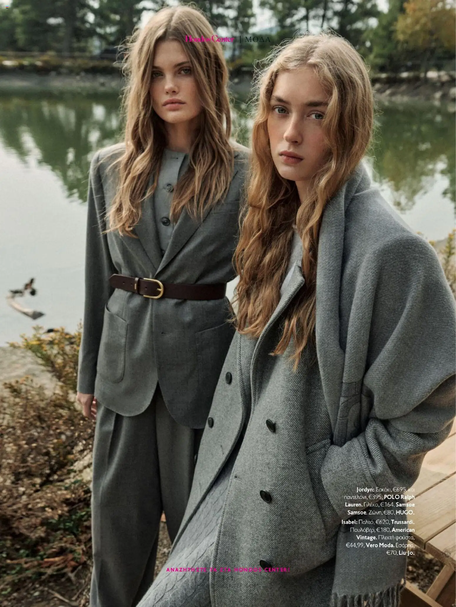 Hondos Center - Kατάλογος Χειμώνας 25/26 από 01/12/2025 🛍️ Δείτε τις καλύτερες προσφορές! | Ελλάδα