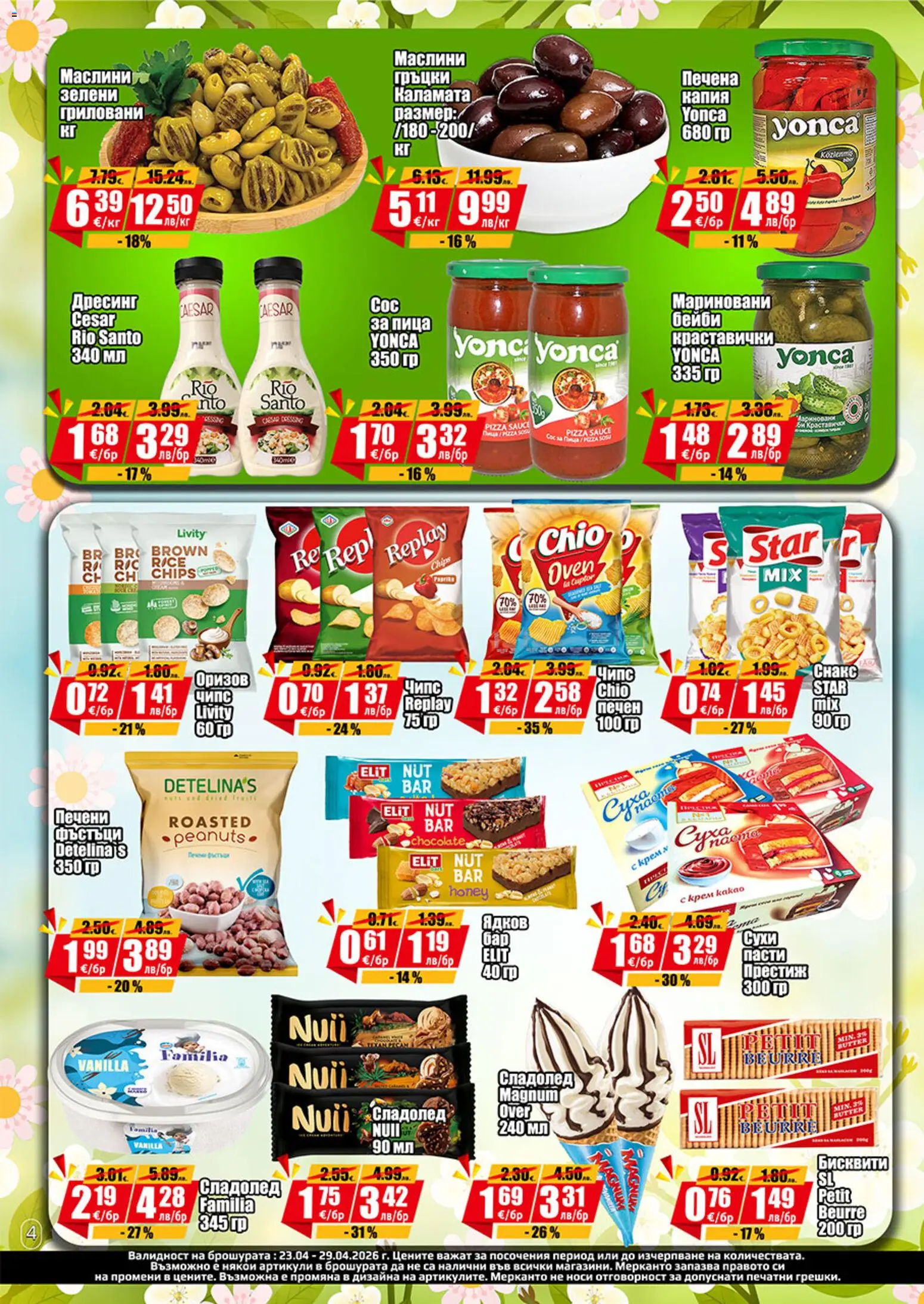 {H1} | Страница: 8 | Продукти: Чипс, Дресинг, Снакс, Каламата