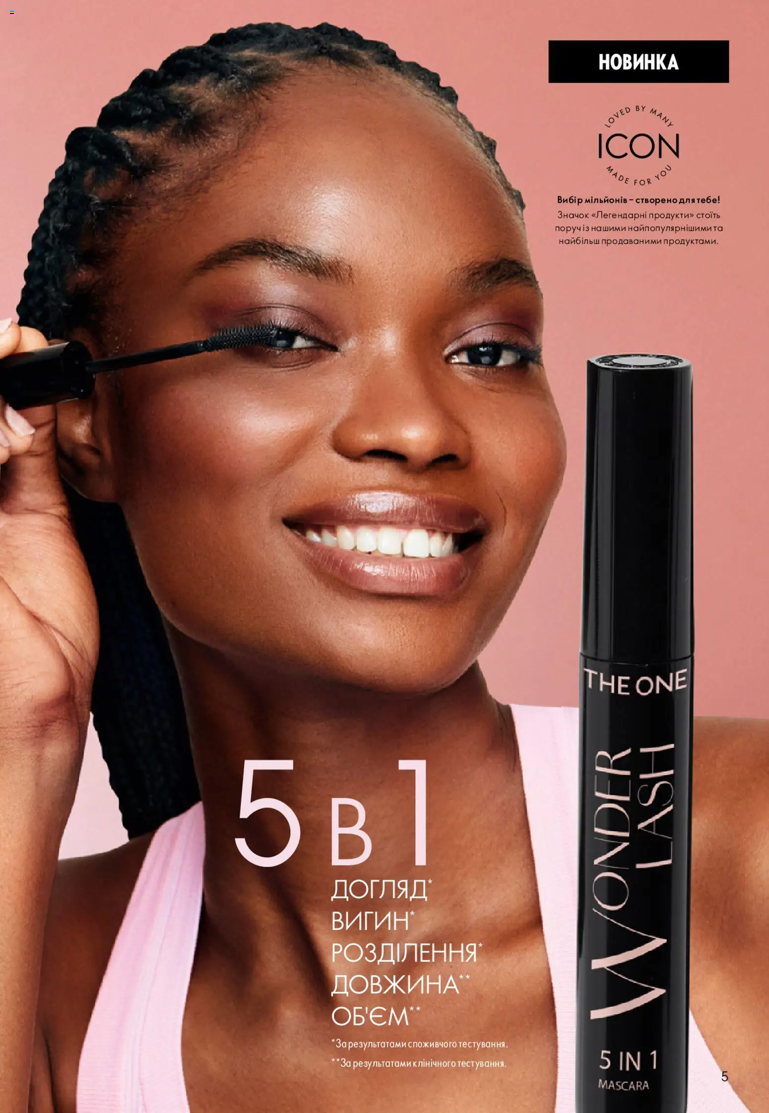 Oriflame Kаталог - дійснийкції з 25.01.2026 | Сторінка: 5