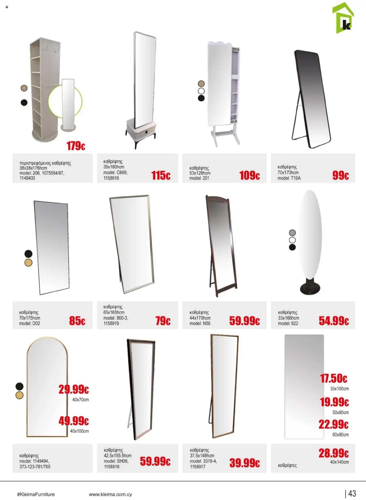 Kleima Catalogue Indoor furniture – σε ισχύ από 08.07.2025 | Σελίδα: 43