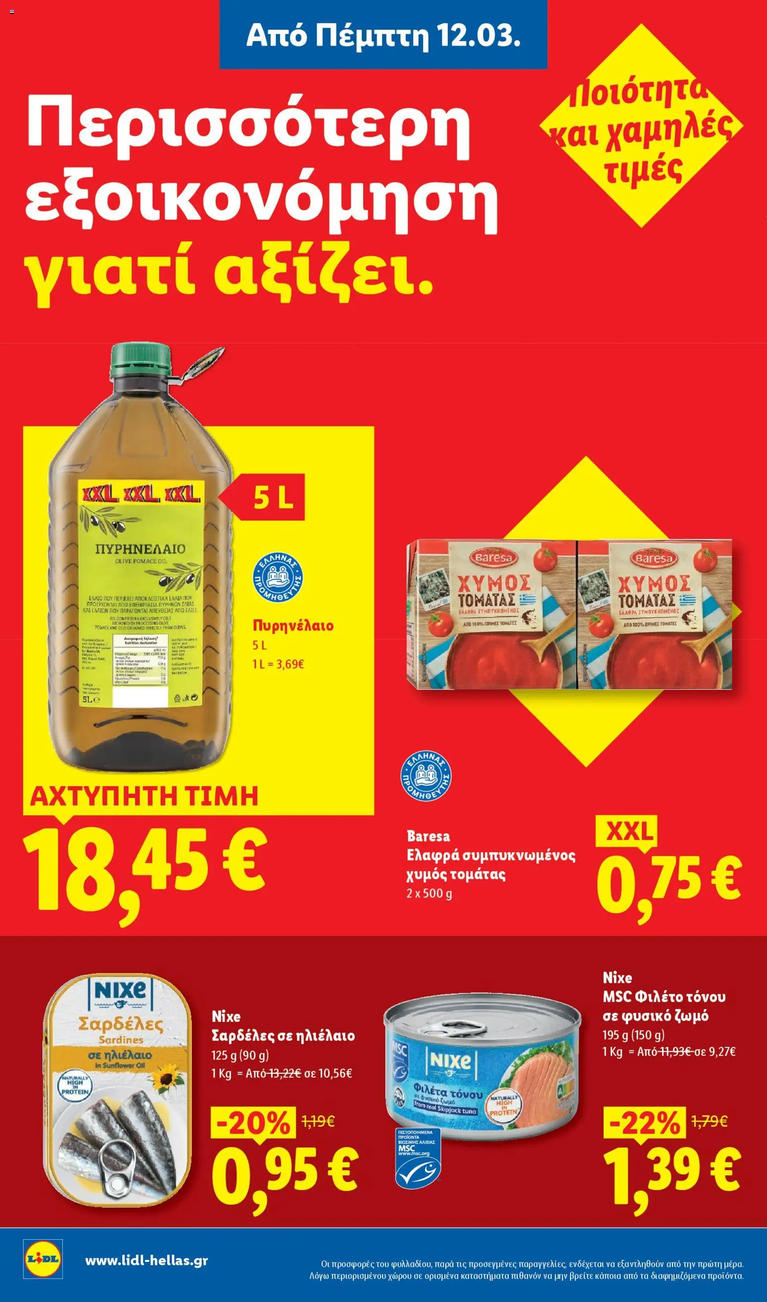  | Σελίδα: 14 | Προϊόντα: Ηλιέλαιο, Χυμός, Σαρδέλες, Φιλέτο