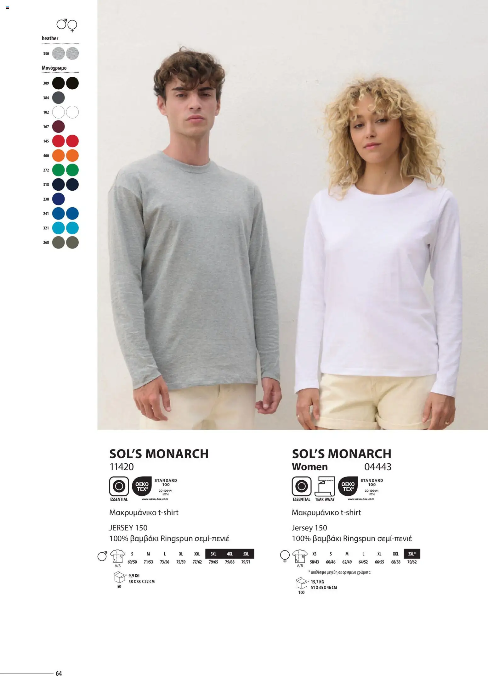 Sapo Giveaways Catalogue Solo – σε ισχύ από 14.01.2026 | Σελίδα: 64