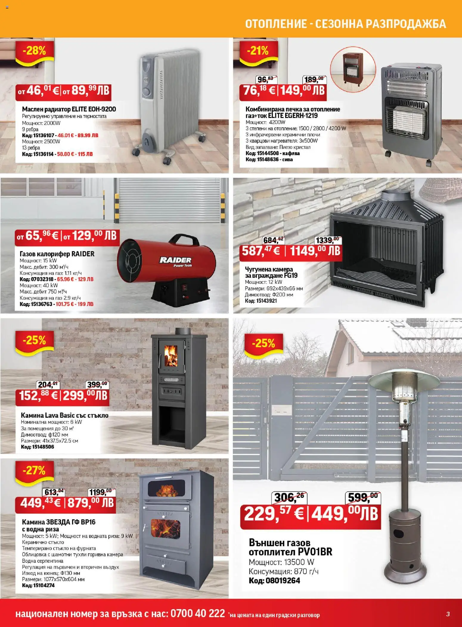 {H1} | Страница: 3 | Продукти: Риза, Камера, Фурната, Радиатор