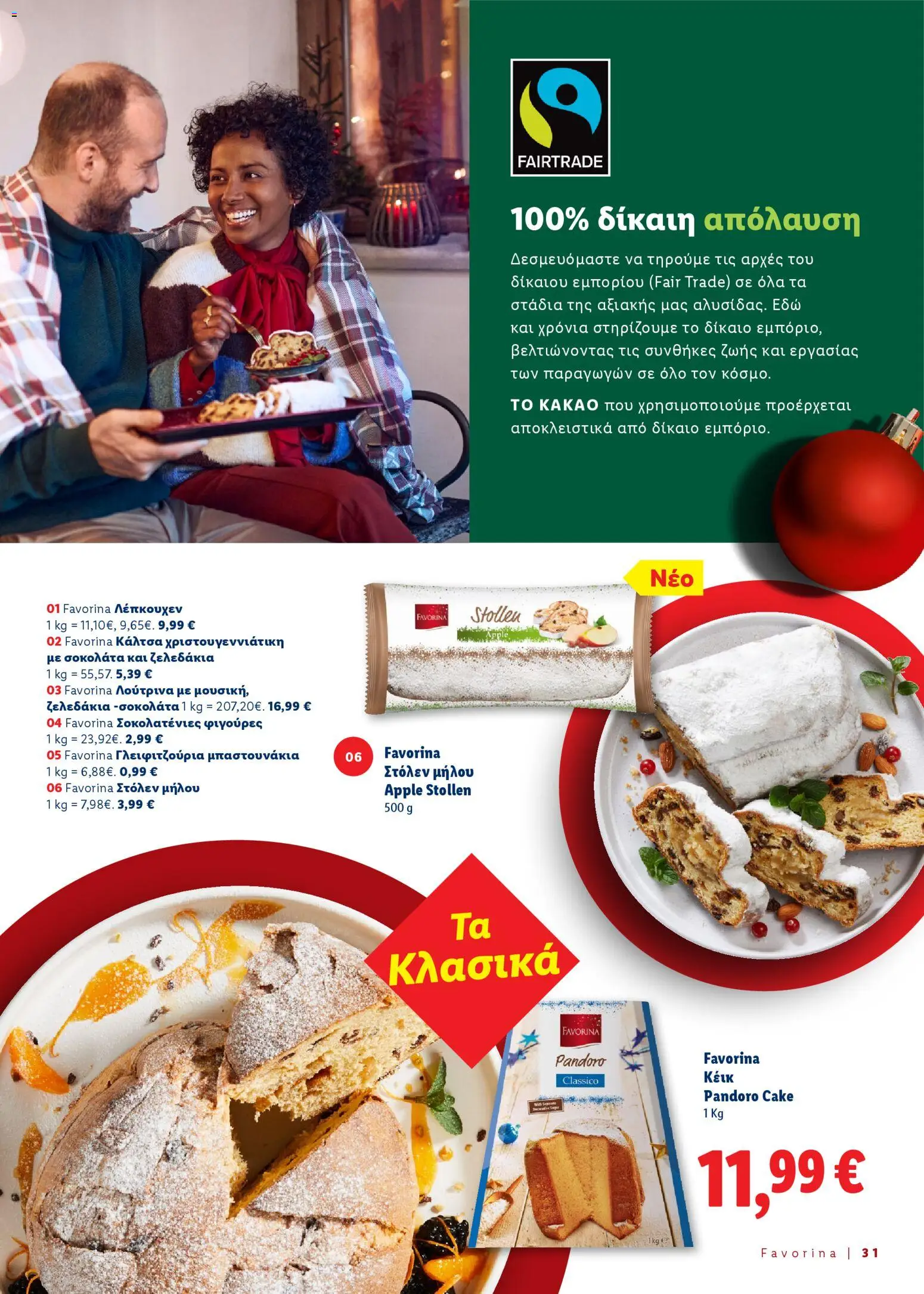 Lidl - Γιορτινές ιδέες για το τραπέζι σας – σε ισχύ από 06.11.2025 | Σελίδα: 31