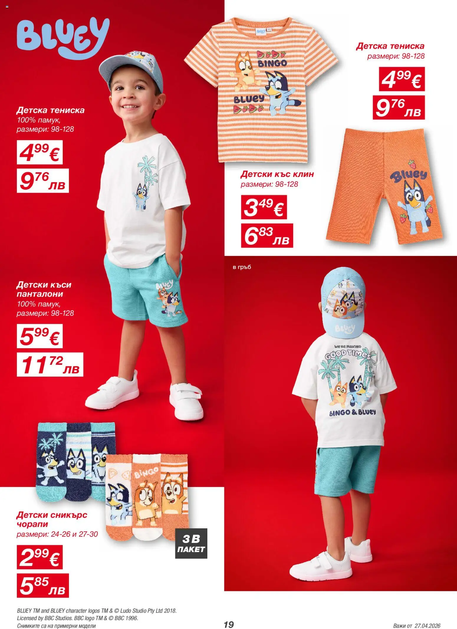 {H1} | Страница: 19 | Продукти: Панталони, Чорапи, Клин