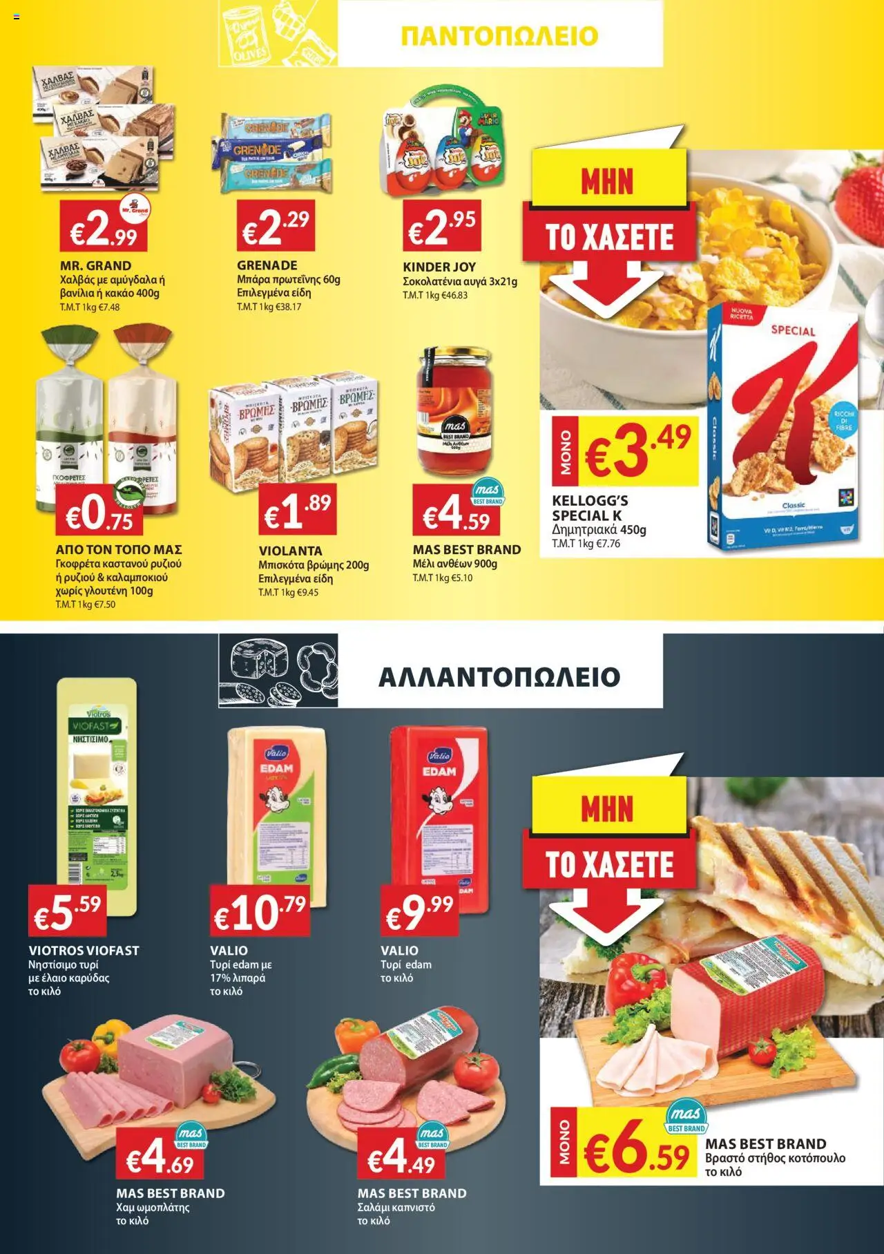 - σε ισχύ από 29.07.2025 | Σελίδα: 11