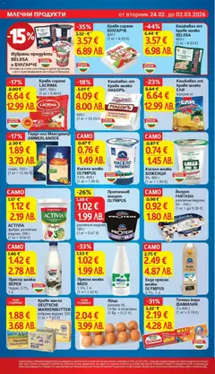 Преглед на Гауда или Маасдамер AMMERLANDER, Гауда или Маасдамер AMMERLANDER, слайс, 150 г - Офертите са валидни от 24.02.2026 | Страница: 12 | Продукти: Яйца, Sac de transport, Кашкавал, Magazine