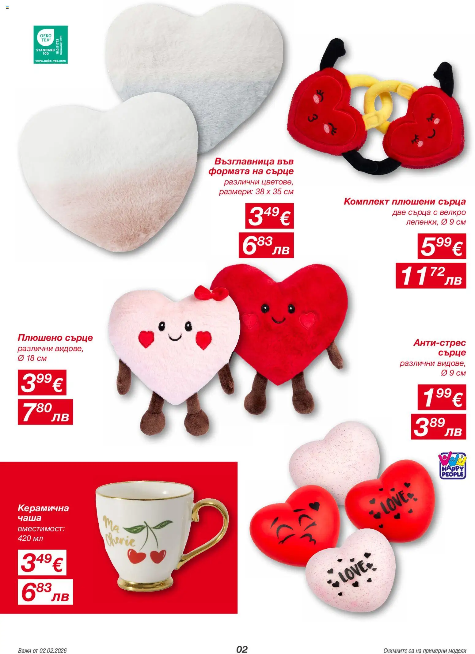 {H1} | Страница: 2 | Продукти: Чаша, Възглавница