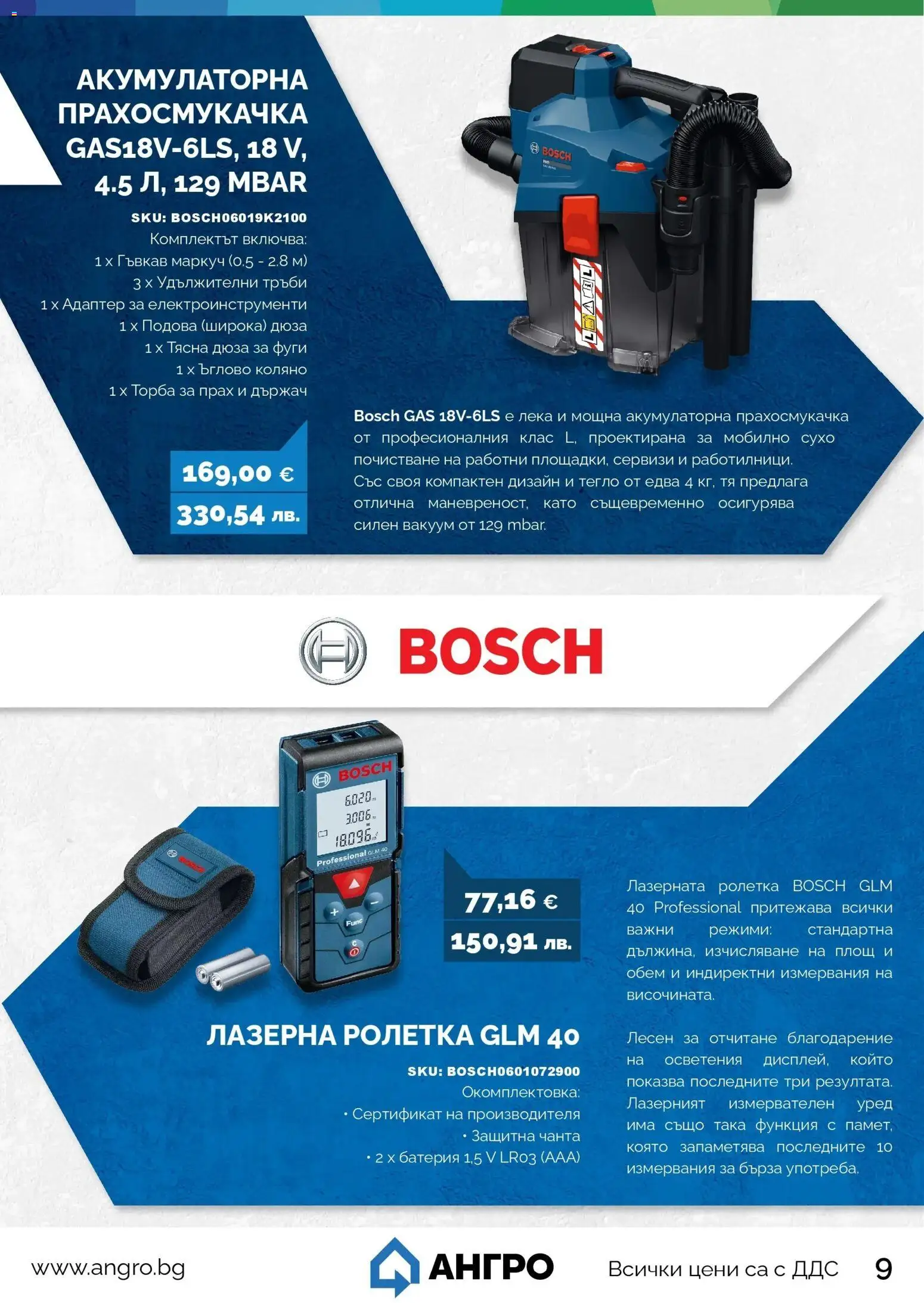 {H1} | Страница: 9 | Продукти: Торба, Адаптер, Тегло, Прах