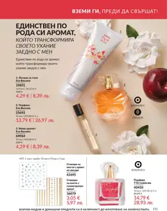 Преглед на AVON каталог 02 - Офертите са валидни от 01.02.2026 | Страница: 157