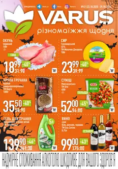 VARUS акції дійснийкції з 23.10.2025