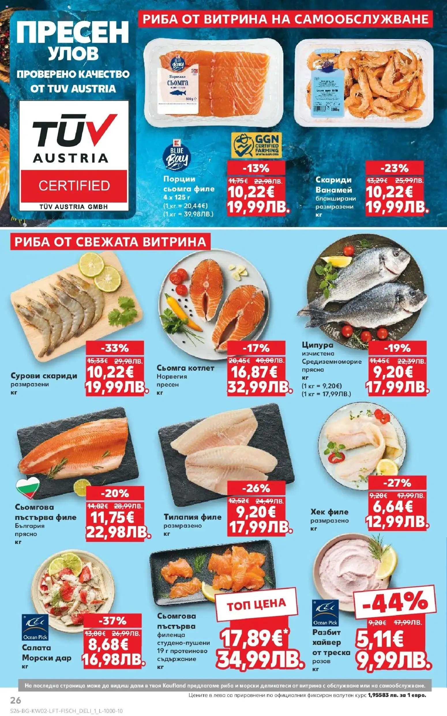 {H1} | Страница: 26 | Продукти: Риба, Maillots et débardeurs Athlétisme, Ципура, Скариди