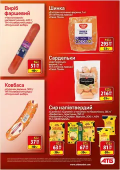 АТБ акції дійснийкції з 22.04.2026 | Сторінка: 18 | Товари: Шинка, Сир, Ковбаса, Сардельки