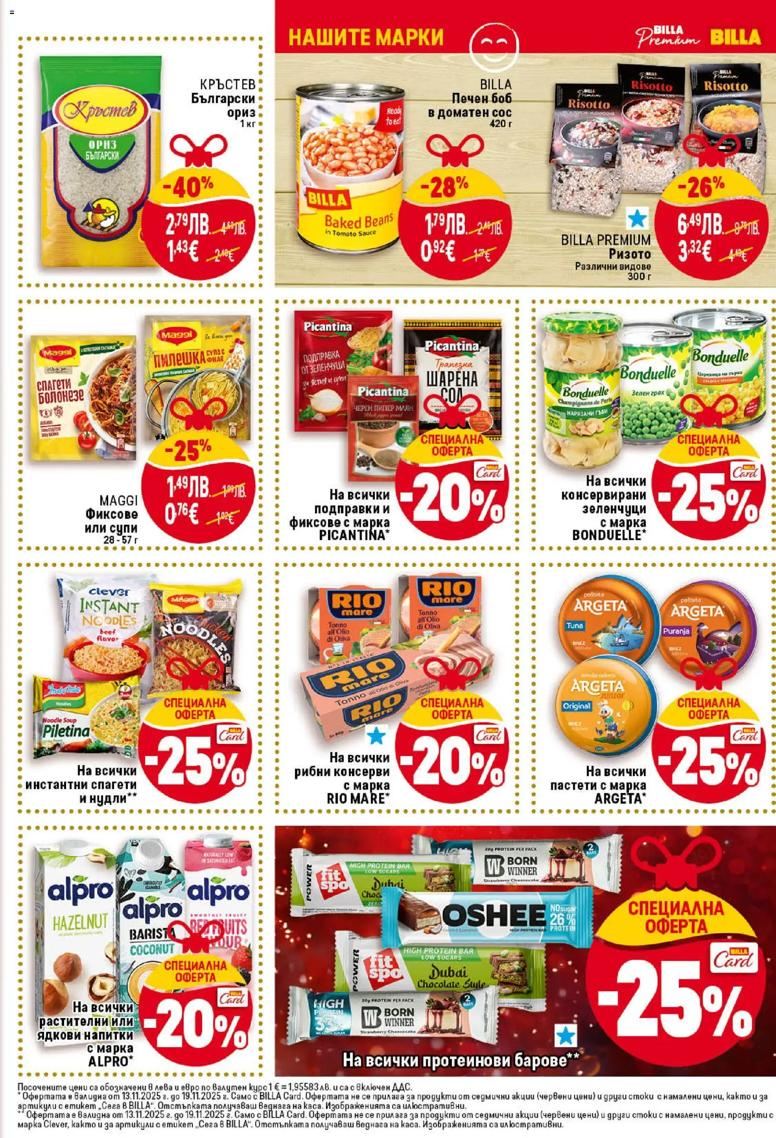 {H1} | Страница: 23 | Продукти: Ориз, Подправки, Зеленчуци, Спагети