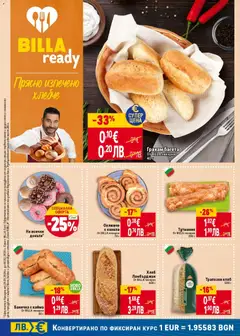 Преглед на Хляб Ламбърджак, Хляб Ламбърджак от BILLA пекарна 400 г - Офертите са валидни от 29.01.2026 | Страница: 14