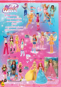 Преглед на Хиполенд брошура - Офертите са валидни от 02.12.2025 | Страница: 84 | Продукти: Кукла