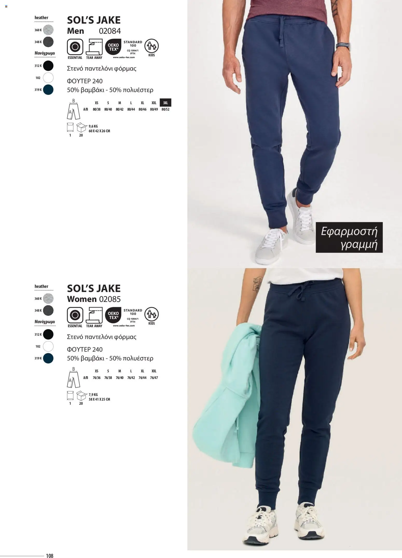 Sapo Giveaways Catalogue Solo – σε ισχύ από 14.01.2026 | Σελίδα: 108