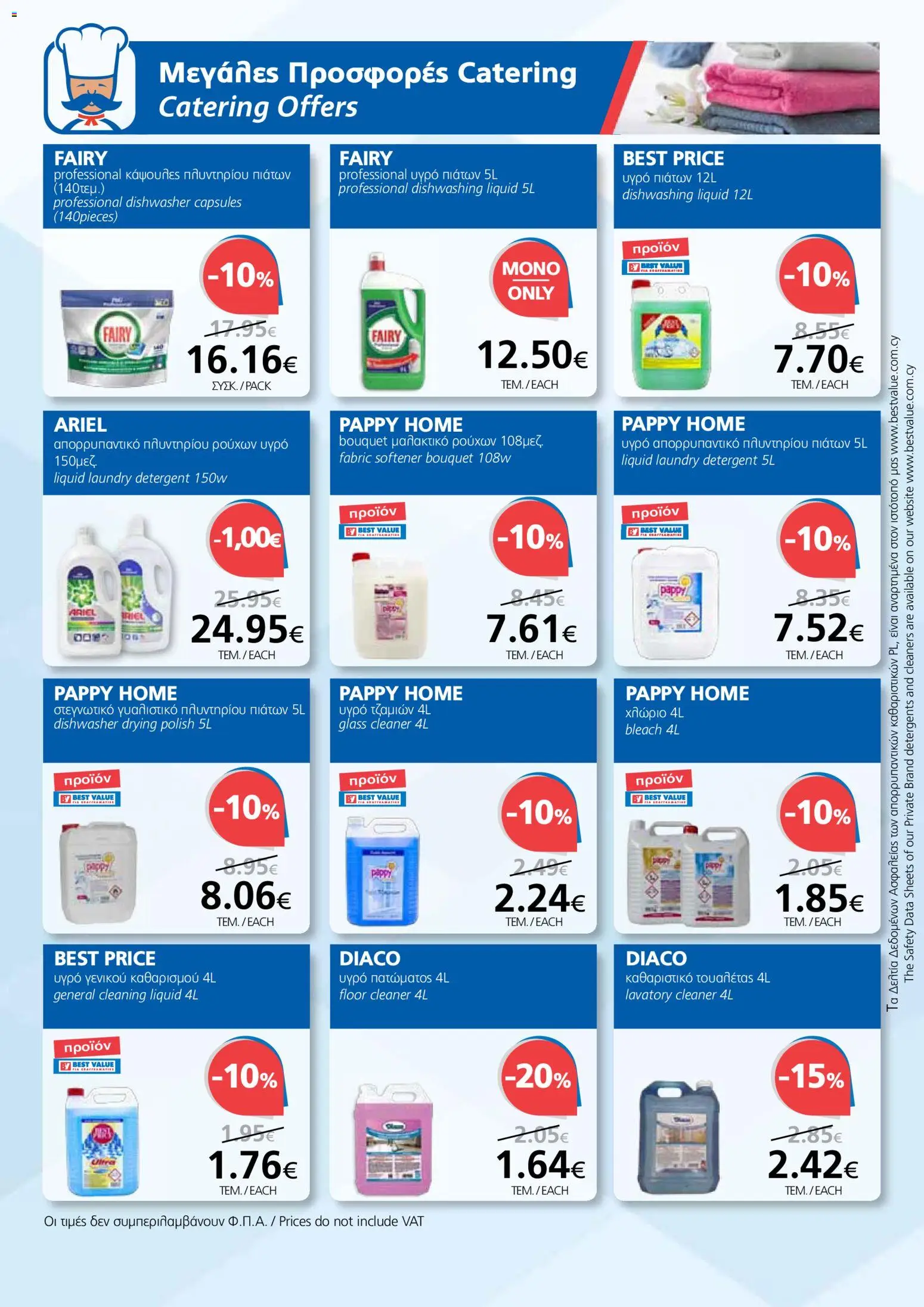 BEST VALUE Φυλλάδιο – σε ισχύ από 07.01.2026 | Σελίδα: 14