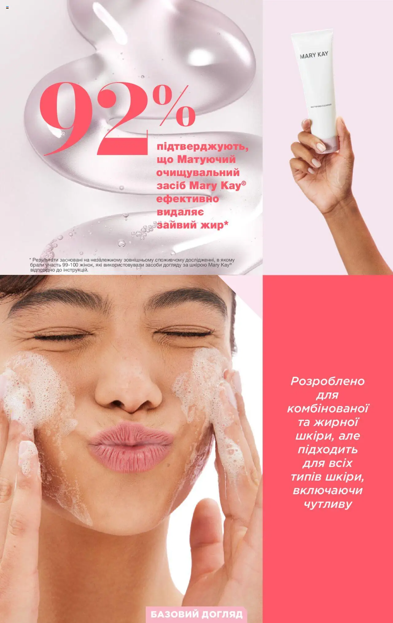 Mary Kay Kаталог - дійснийкції з 25.03.2024 | Сторінка: 10