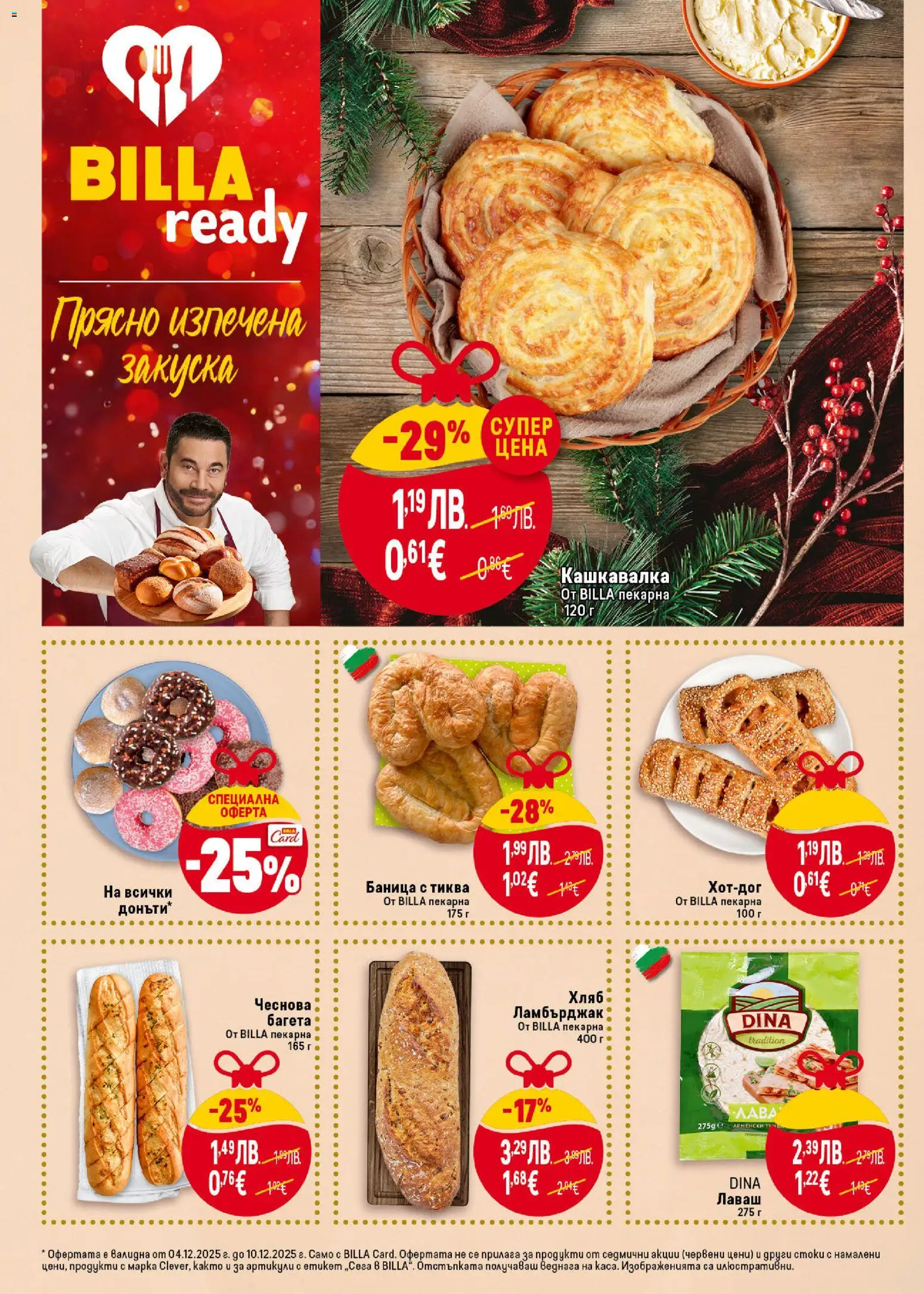 {H1} | Страница: 12 | Продукти: Тиква, Баница, Багета, Кашкавалка