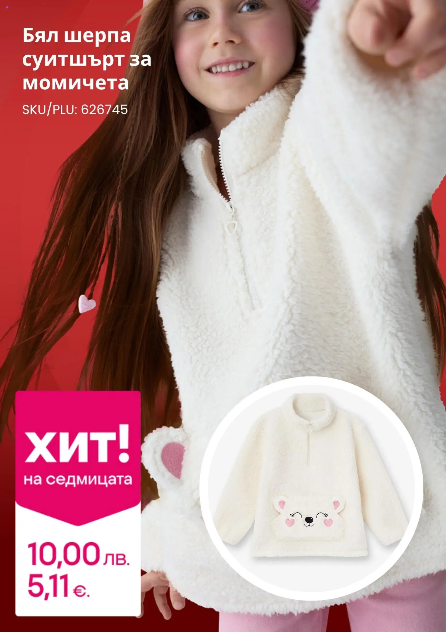 {H1} | Страница: 7 | Продукти: Суитшърт