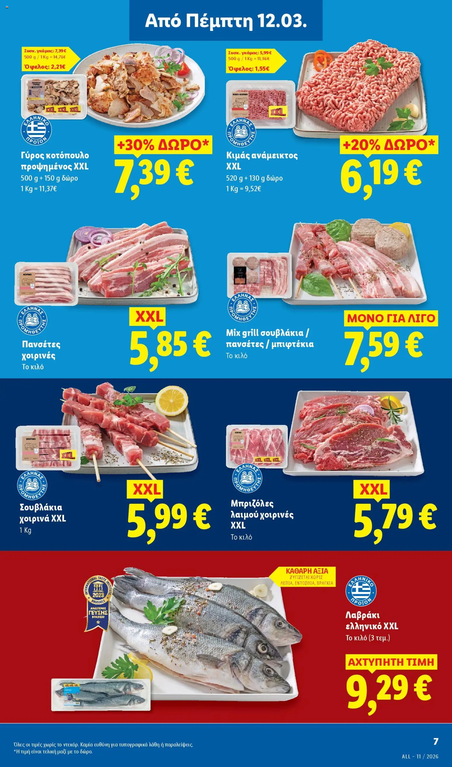  | Σελίδα: 7 | Προϊόντα: Κοτόπουλο, Λαβράκι, Γύρος