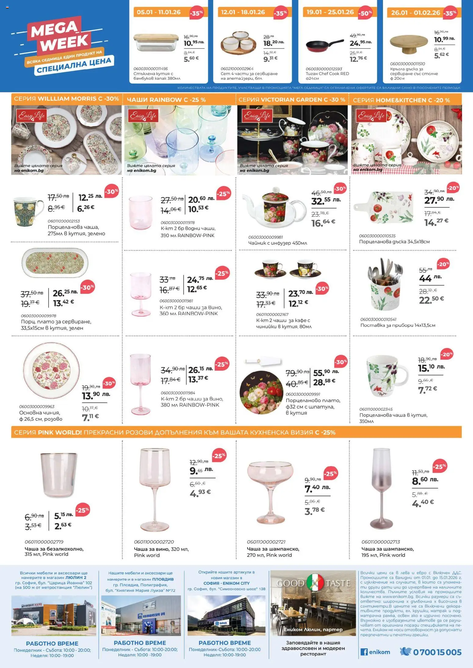 {H1} | Страница: 8 | Продукти: Прибори, Поставка, Кафе, Кутия