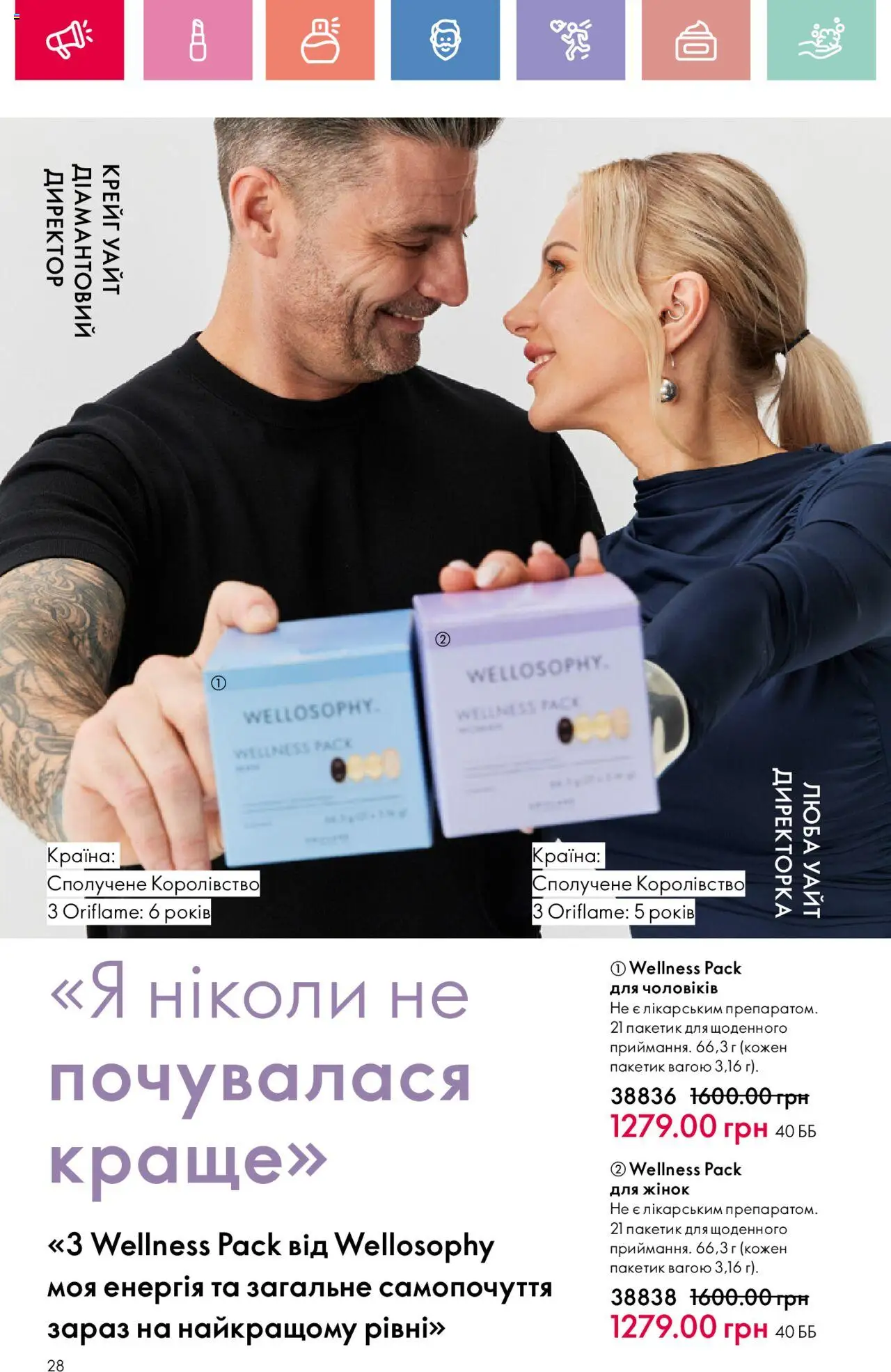 Oriflame Kаталог - дійснийкції з 04.08.2025 | Сторінка: 28