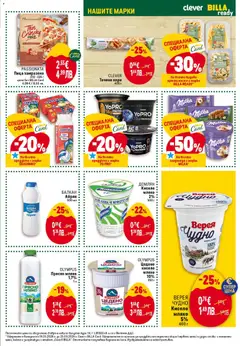 Преглед на CLEVER Точени кори, Точени кори 400 г - Офертите са валидни от 19.03.2026 | Страница: 21 | Продукти: Кисело мляко, Мляко, Паста, Айрян