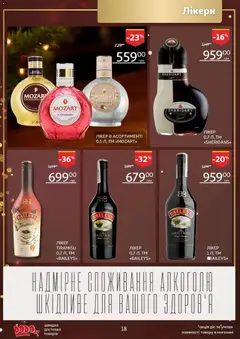 Ашан акції дійснийкції з 02.12.2025 | Сторінка: 18 | Товари: Лікер