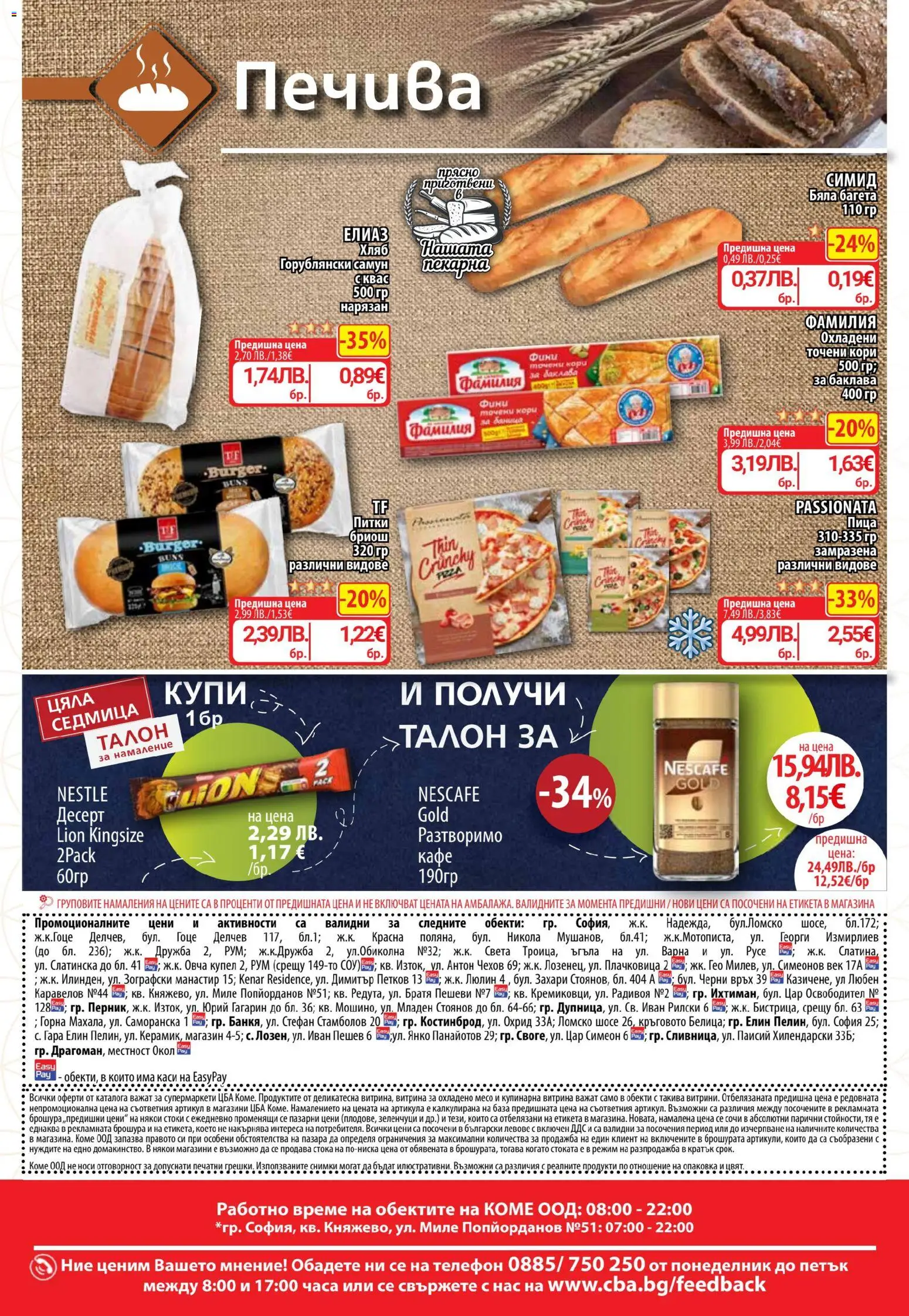 {H1} | Страница: 17 | Продукти: Зеленчуци, Кафе, Телефон, Точени кори