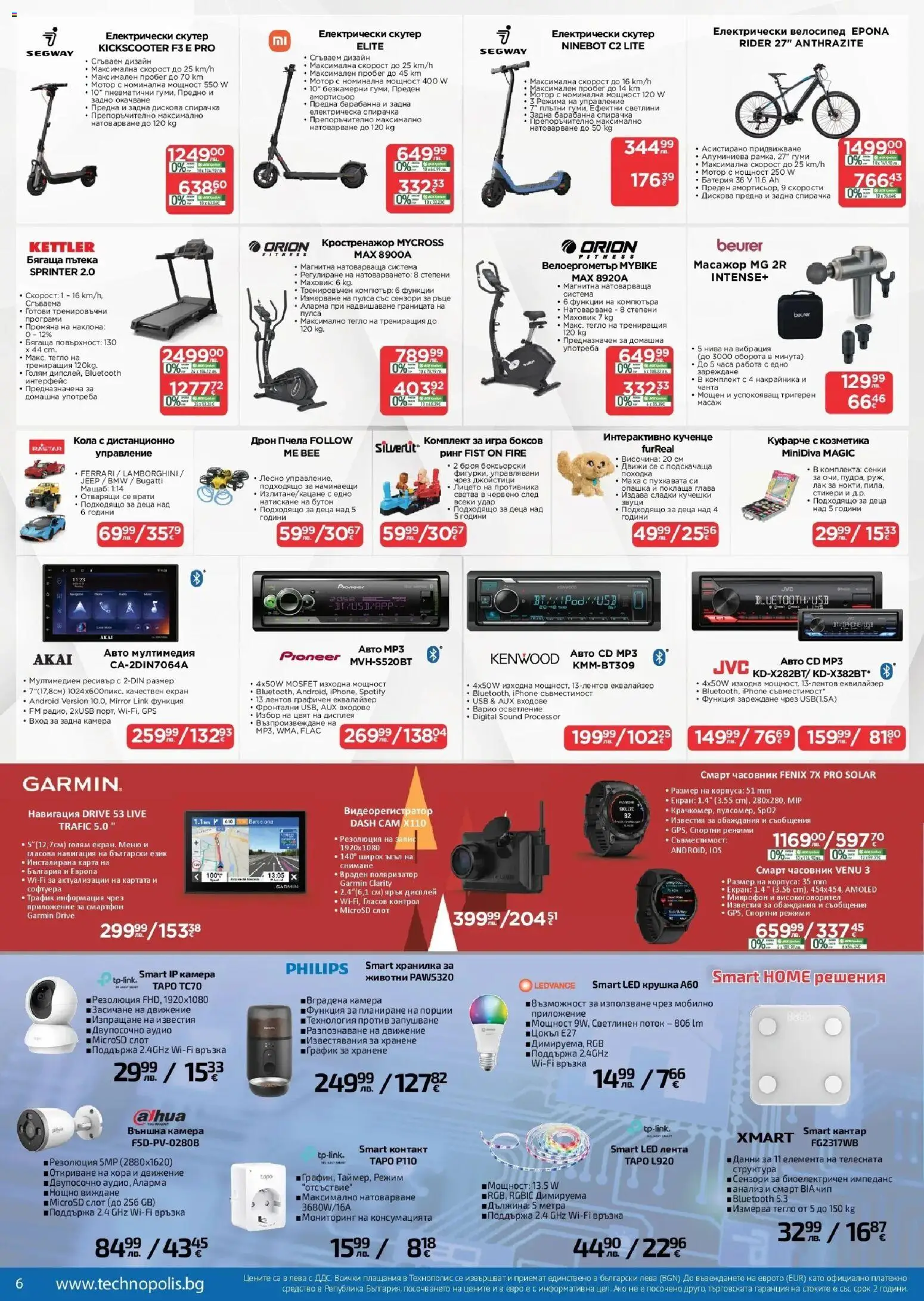 {H1} | Страница: 6 | Продукти: Смартфон, Часовник, Микрофон, Навигация